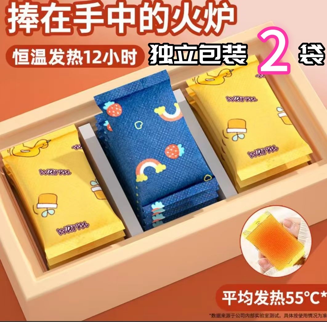 暖手宝1包礼品代发